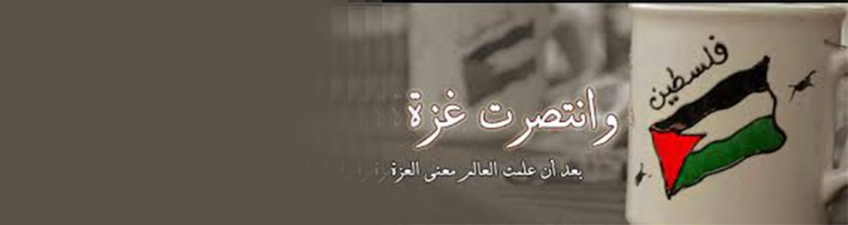 الانتصار لمن صمد فی المیدان ومستقبل نتانیاهو فی مهب الریح